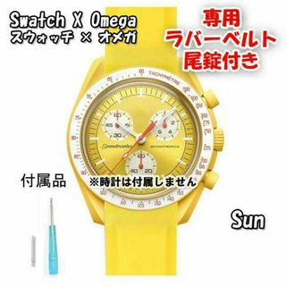 スウォッチ×オメガ 専用ラバーベルト Sun（イエロー） 尾錠付き(ラバーベルト)
