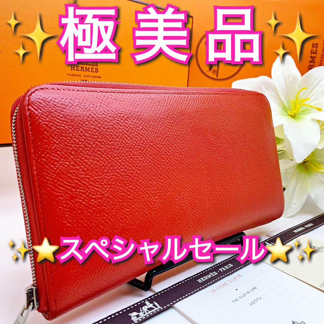 HERMES - ✨極美品✨エルメス アザップ シルクイン ヴォー