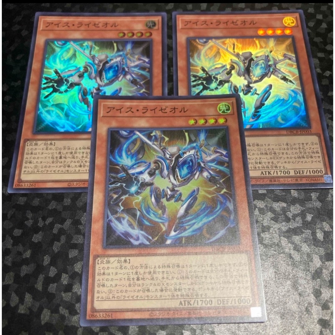 遊戯王(ユウギオウ)の美品 アイスライゼオル スーパーレア 3枚セット 【遊戯王】 ライゼオル エンタメ/ホビーのトレーディングカード(シングルカード)の商品写真