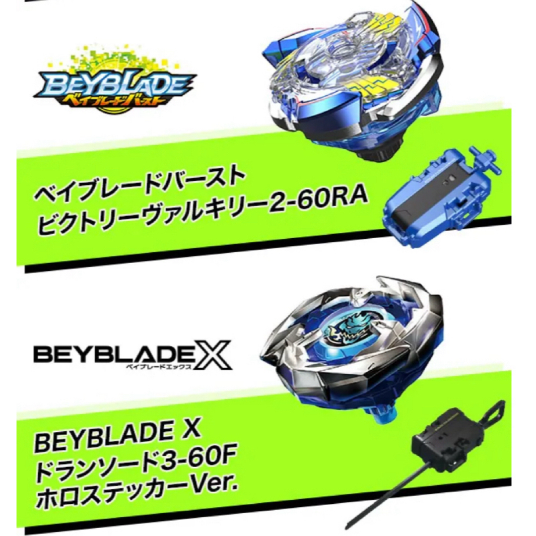 新品未開封　ベイブレードX ベイブレード25周年記念セット Amazon.co.jp: タカラトミー(TAKARA TOMY) ベイブレードX