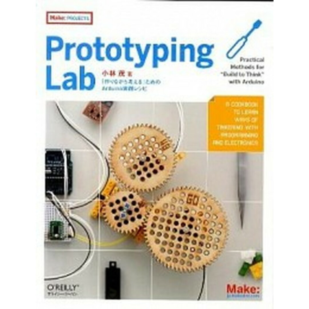 Prototyping Lab 「作りながら考える」ためのArduino実践レシピ /オライリ-・ジャパン/小林茂(インタラクションデザイン)(大型本) エンタメ/ホビーの本(コンピュータ/IT)の商品写真