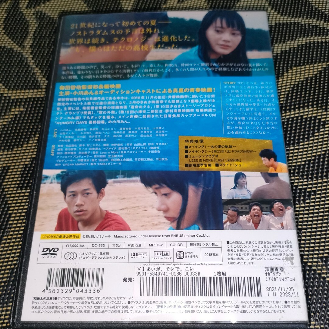 あいが、そいで、こい　DVD エンタメ/ホビーのDVD/ブルーレイ(日本映画)の商品写真