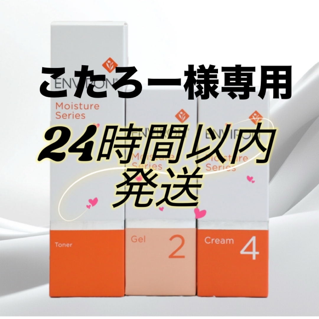 ENVIRON - エンビロン ENVIRON モイスチャー トーナー ジェル2 ENVIRON - エンビロン ENVIRON モイスチャー トーナー ジェル2