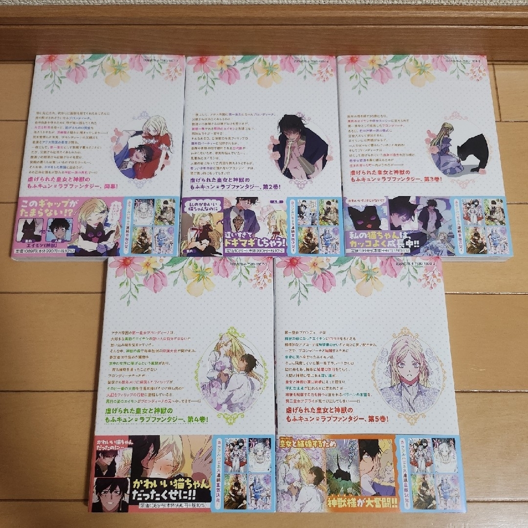 大切に育てたあの子は獣 5冊 エンタメ/ホビーの漫画(少女漫画)の商品写真