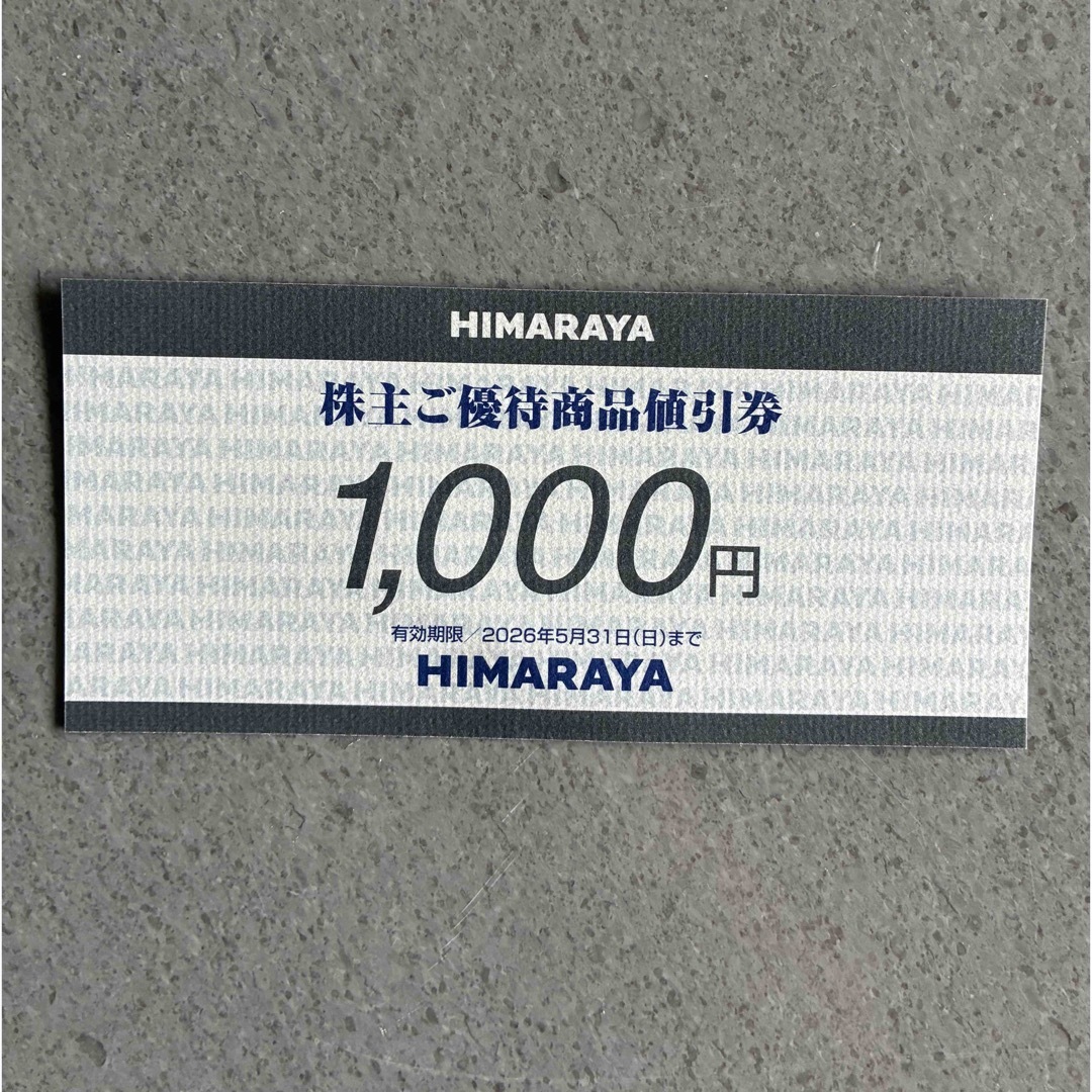 【株主優待】ヒマラヤ チケットの優待券/割引券(ショッピング)の商品写真