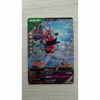 ガンバレジェンズ CX02-058 SR 仮面ライダーX(シングルカード)