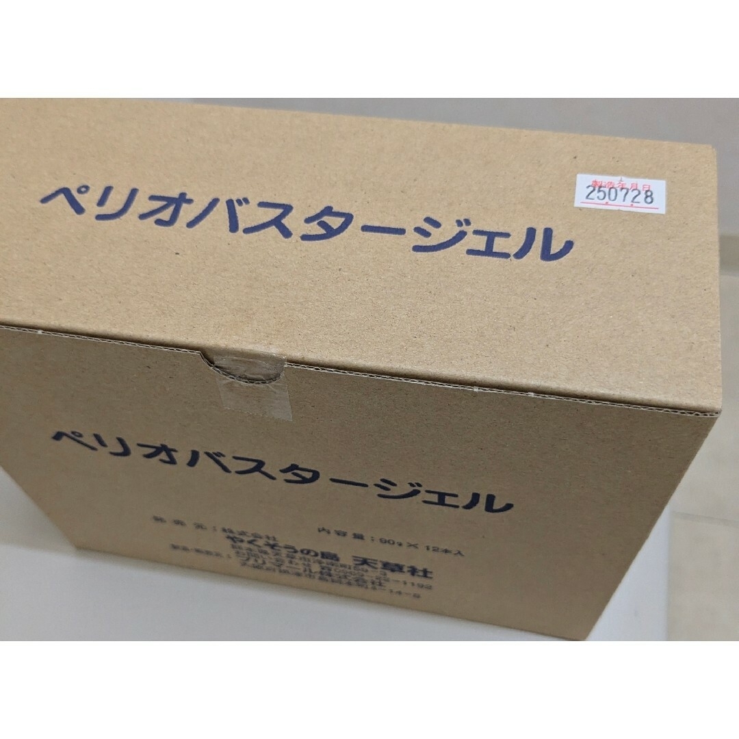ペリオバスター ペリオバスタージェル 1本+1本 歯周炎予防 口臭防止 歯磨き粉 コスメ/美容のオーラルケア(歯磨き粉)の商品写真