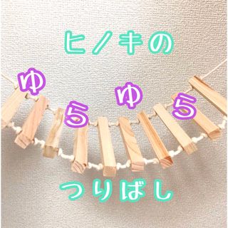 ひのきのゆらゆらつりばし★インコや文鳥の小鳥のハンドメイドおもちゃ　バードトイ(鳥)