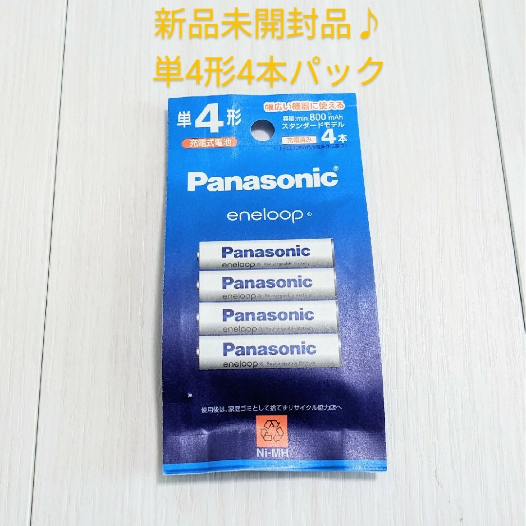 eneloop(エネループ)の新品未開封品 エネループ 単4形 4本パック スタンダード BK-4MCD/4H スマホ/家電/カメラのスマホ/家電/カメラ その他(その他)の商品写真