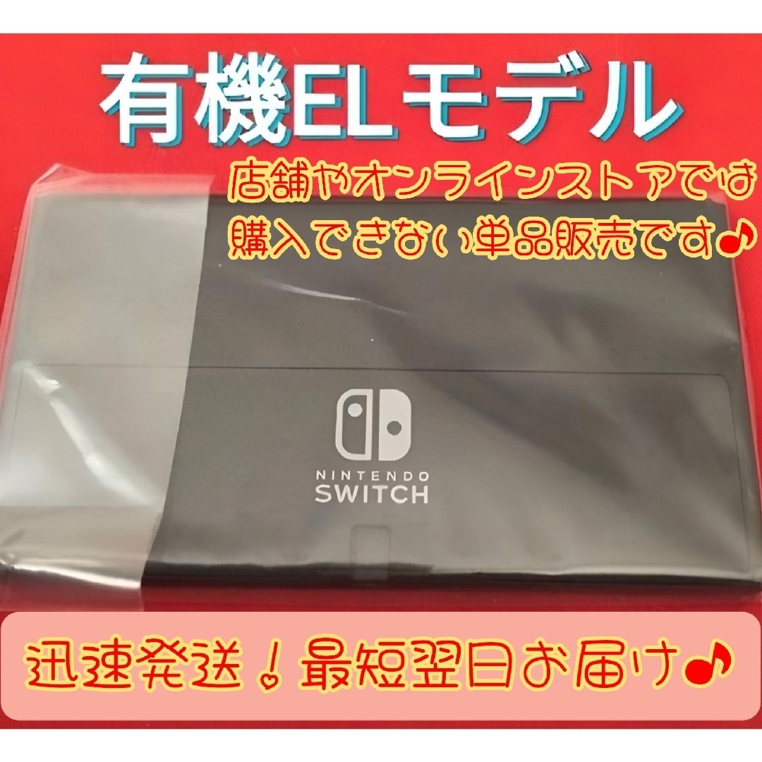 Nintendo Switch(ニンテンドースイッチ)の【ほぼ新品】有機ELモデル本体 ニンテンドースイッチ本体 有機Switch本体 エンタメ/ホビーのゲームソフト/ゲーム機本体(家庭用ゲーム機本体)の商品写真
