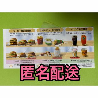マクドナルド 株主優待券 2冊 12枚