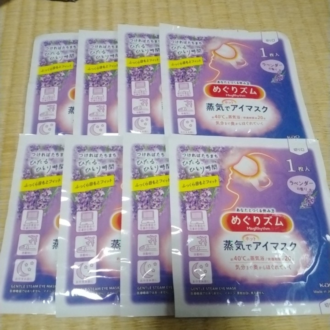 Megrhythm(KAO)(メグリズム)の**蒸気でホットアイマスク 8枚 ラベンダー コスメ/美容のリラクゼーション(その他)の商品写真