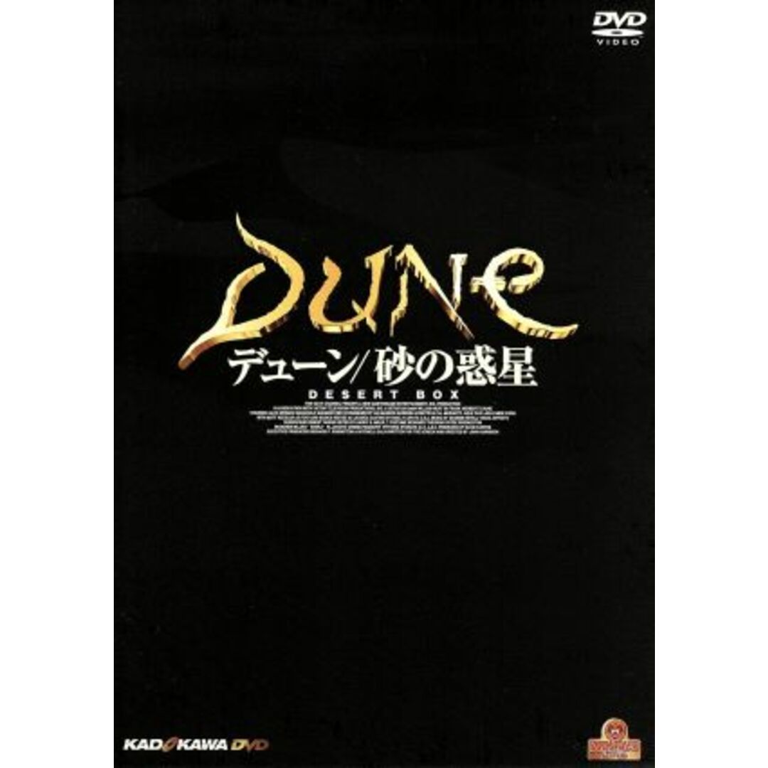デューン/砂の惑星 Desert DVD-BOX エンタメ/ホビーのDVD/ブルーレイ(TVドラマ)の商品写真