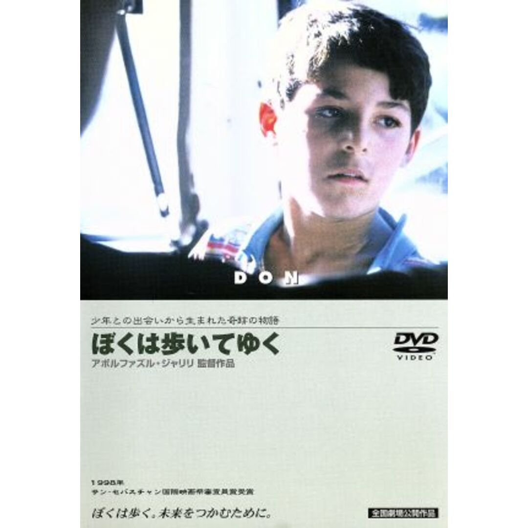ぼくは歩いていく エンタメ/ホビーのDVD/ブルーレイ(外国映画)の商品写真
