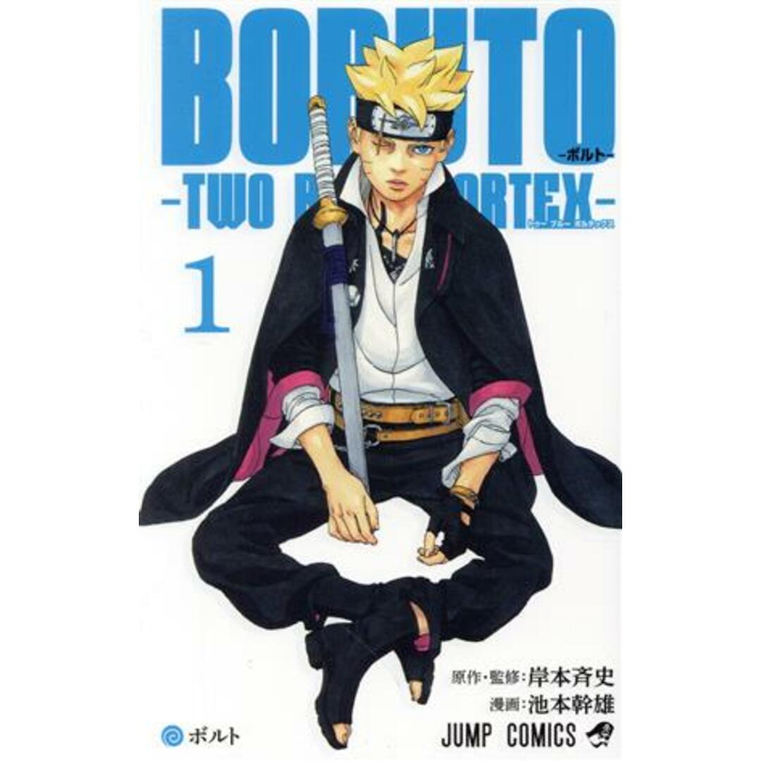BORUTO―TWO BLUE VORTEX―(1) ジャンプC/池本幹雄(著者),岸本斉史(原作) エンタメ/ホビーの漫画(少年漫画)の商品写真