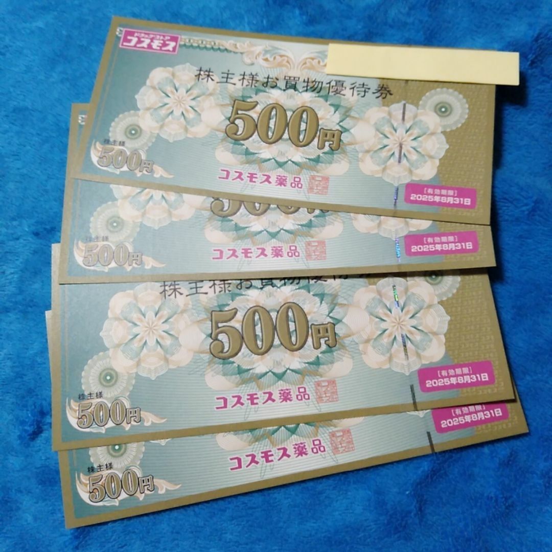 【迅速対応】コスモス薬品 株主お買物優待券 2000円分(500円券x4枚) チケットの優待券/割引券(ショッピング)の商品写真
