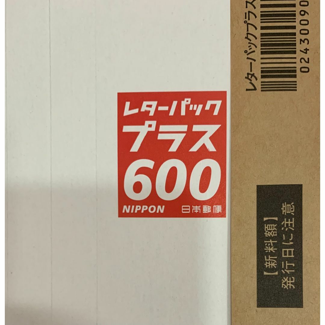 新・レターパックプラス(￥600) 20枚 未使用-1の通販 by