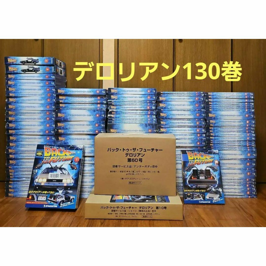 週刊 バック・トゥ・ザ・フューチャーデロリアン 第60号 (発売日