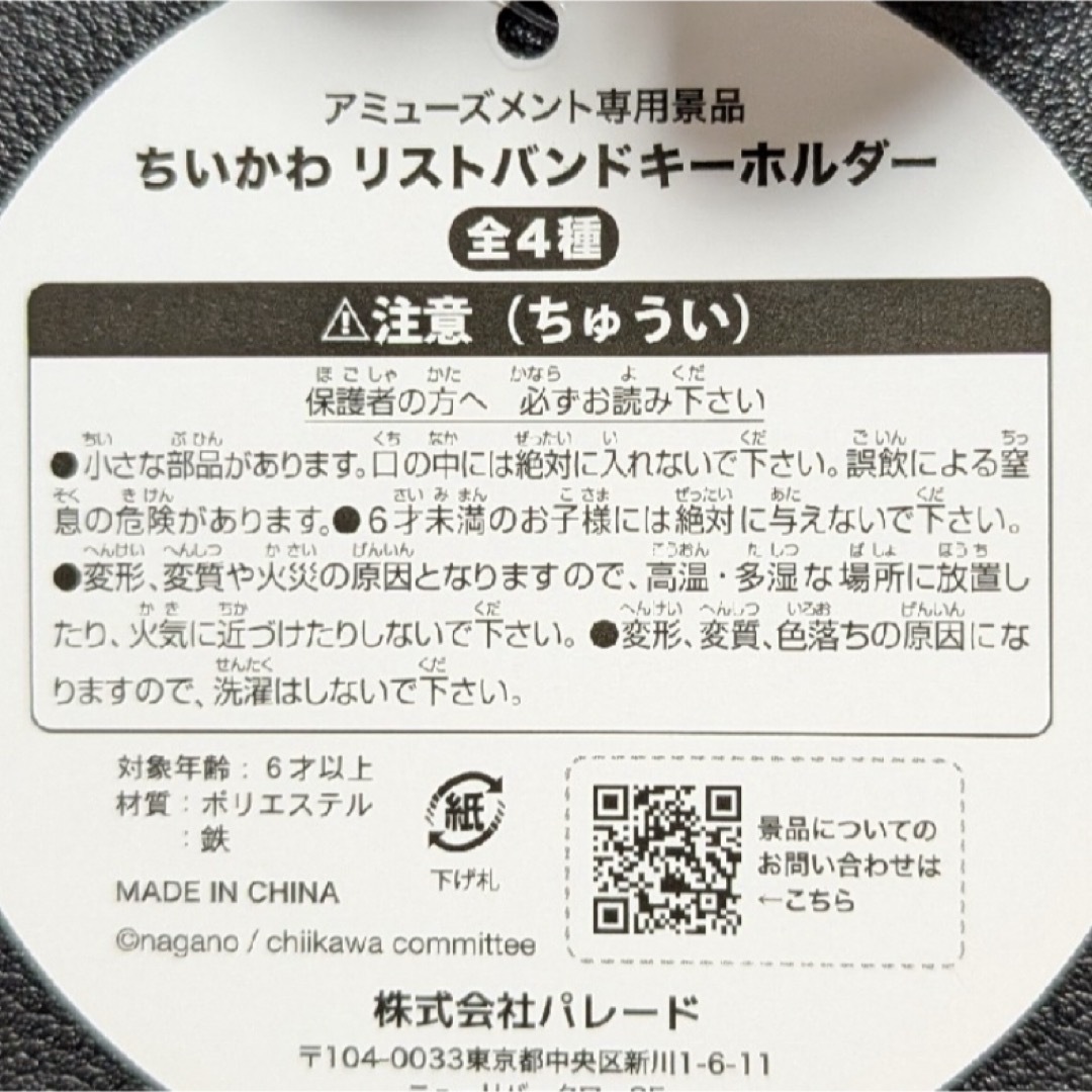 大人気！ちいかわ★リストバンド エンタメ/ホビーのおもちゃ/ぬいぐるみ(キャラクターグッズ)の商品写真