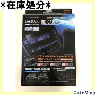 GARAX インジケータLED カラーチェンジシステム 3 MH3-EW 294(その他)