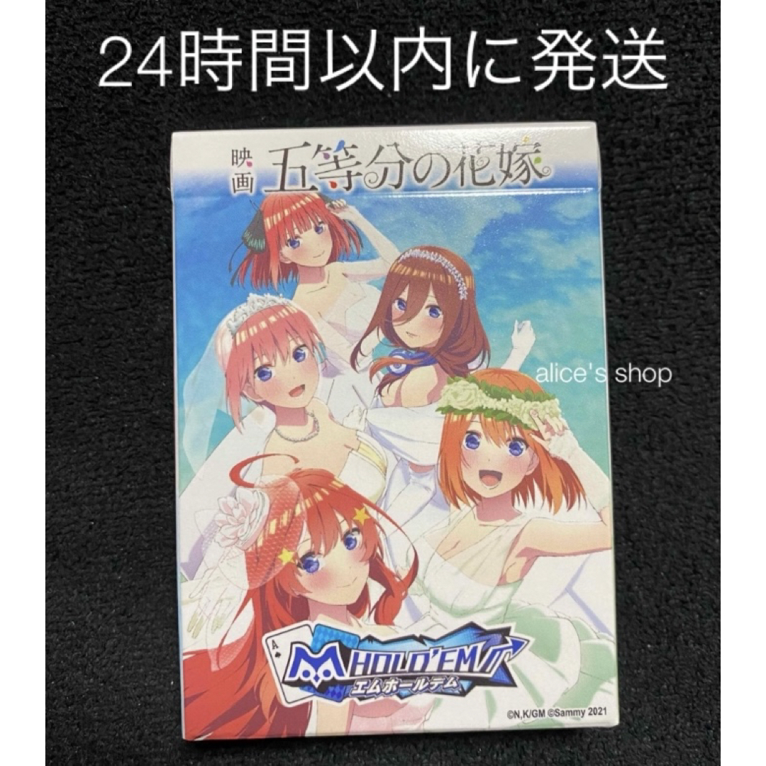 五等分の花嫁 トランプ mホールデムコラボ 新品未開封 1箱 エンタメ/ホビーのおもちゃ/ぬいぐるみ(キャラクターグッズ)の商品写真