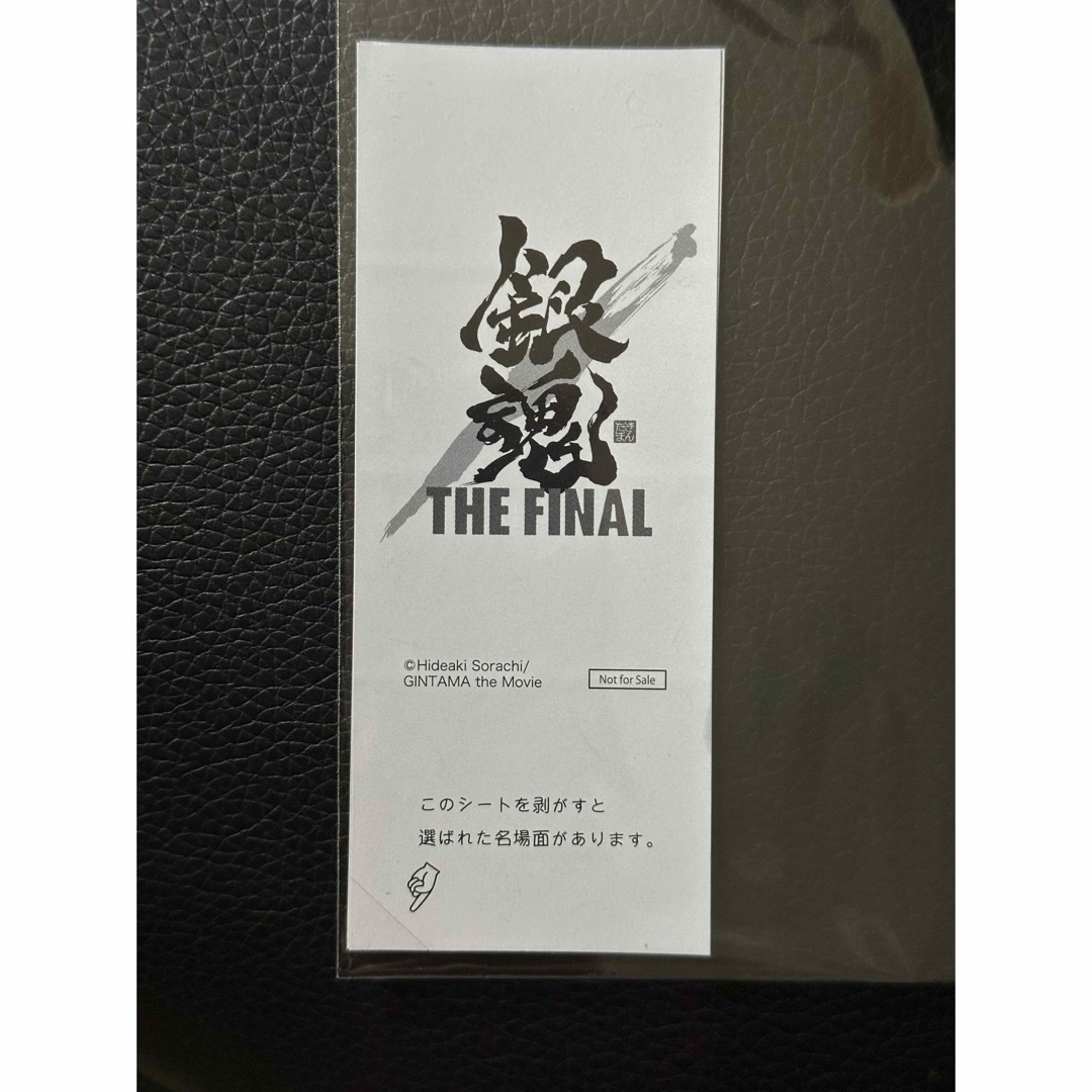 銀魂 THE FINAL 映画 特典 フィルム シール エンタメ/ホビーのおもちゃ/ぬいぐるみ(キャラクターグッズ)の商品写真