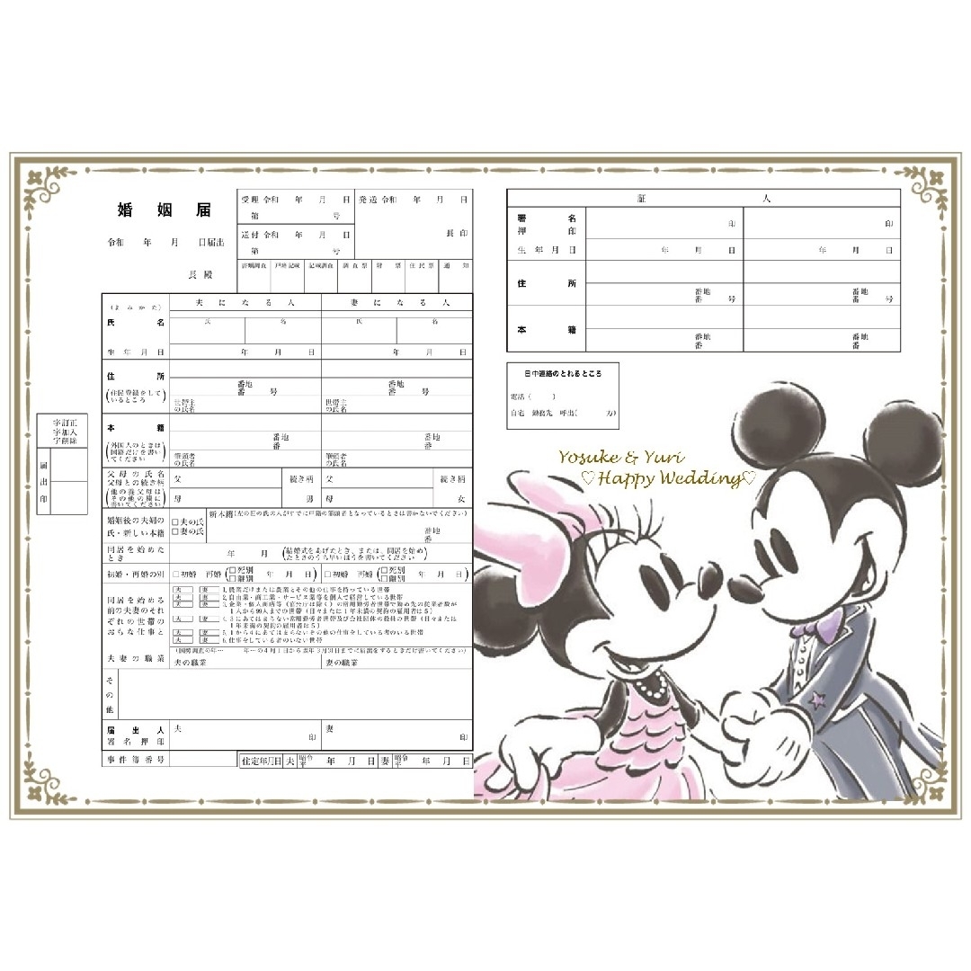 ゆり様専用 婚姻届 その他のその他(その他)の商品写真
