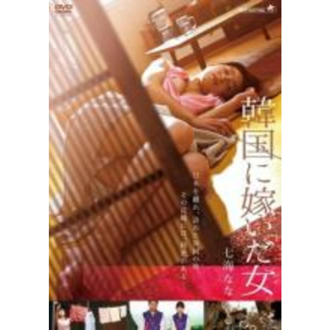【中古】DVD▼韓国に嫁いだ女 レンタル落ち エンタメ/ホビーのDVD/ブルーレイ(韓国/アジア映画)の商品写真