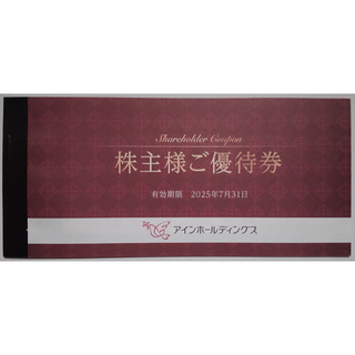 【安永さま専用】アイン 株主優待券 12000円分 2025年7月期限(ショッピング)