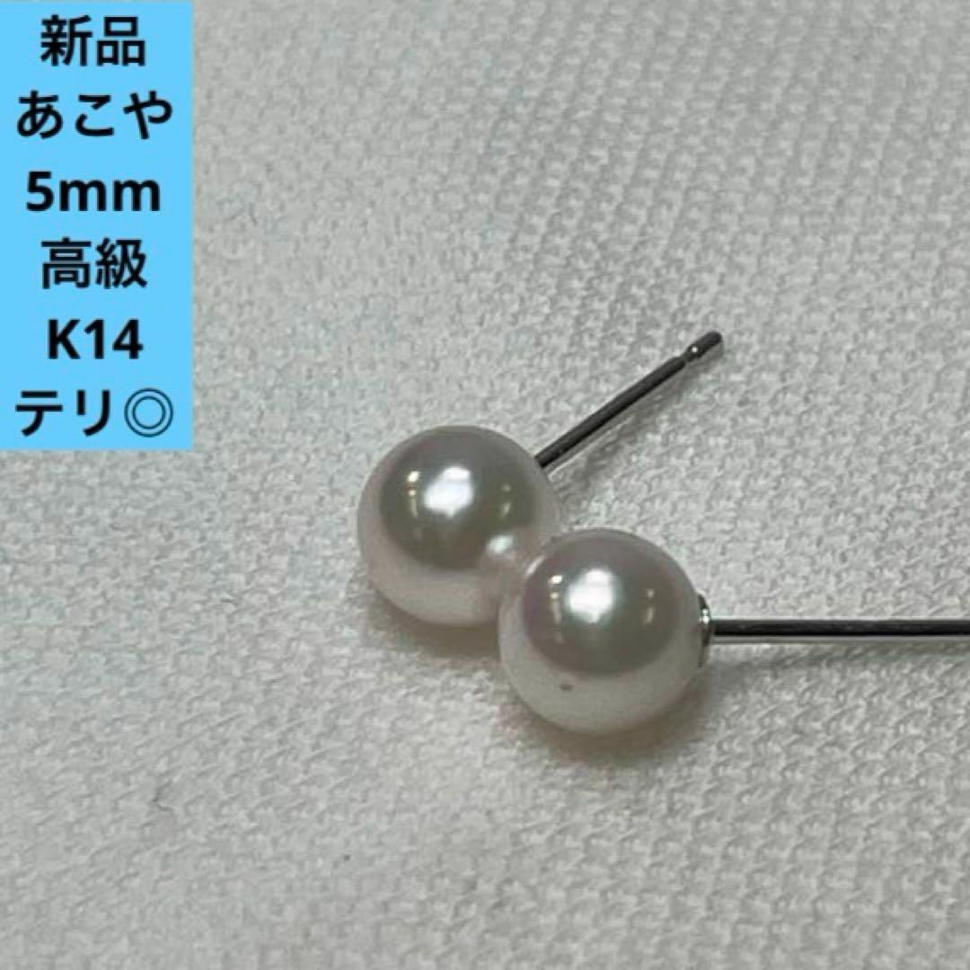 729 本真珠　パールピアス あこや真珠　5mm ベビー　K14WG
