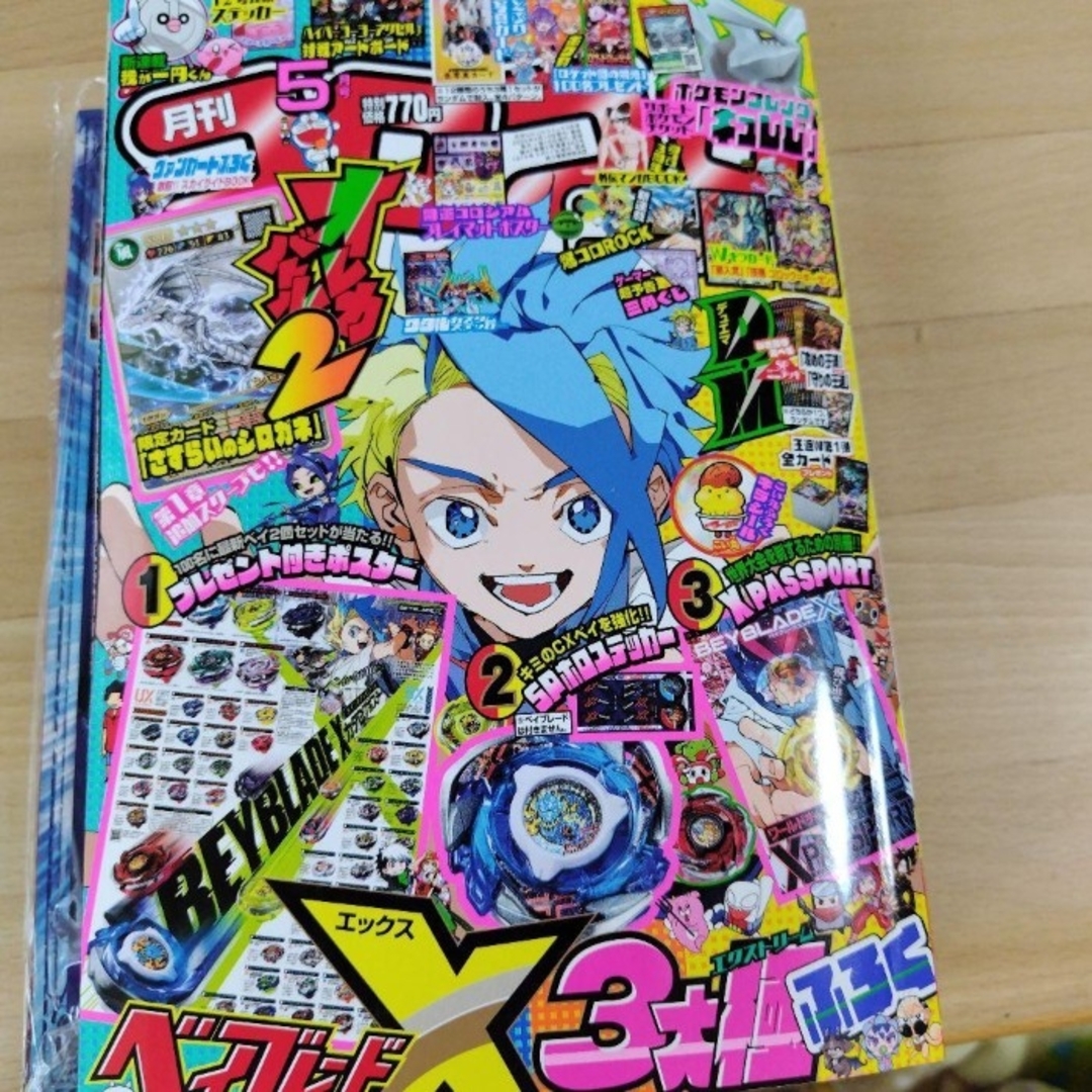 小学館(ショウガクカン)のコロコロコミック 2025年 5月号 付録付き すとぷり カービィ デュエル エンタメ/ホビーの漫画(少年漫画)の商品写真