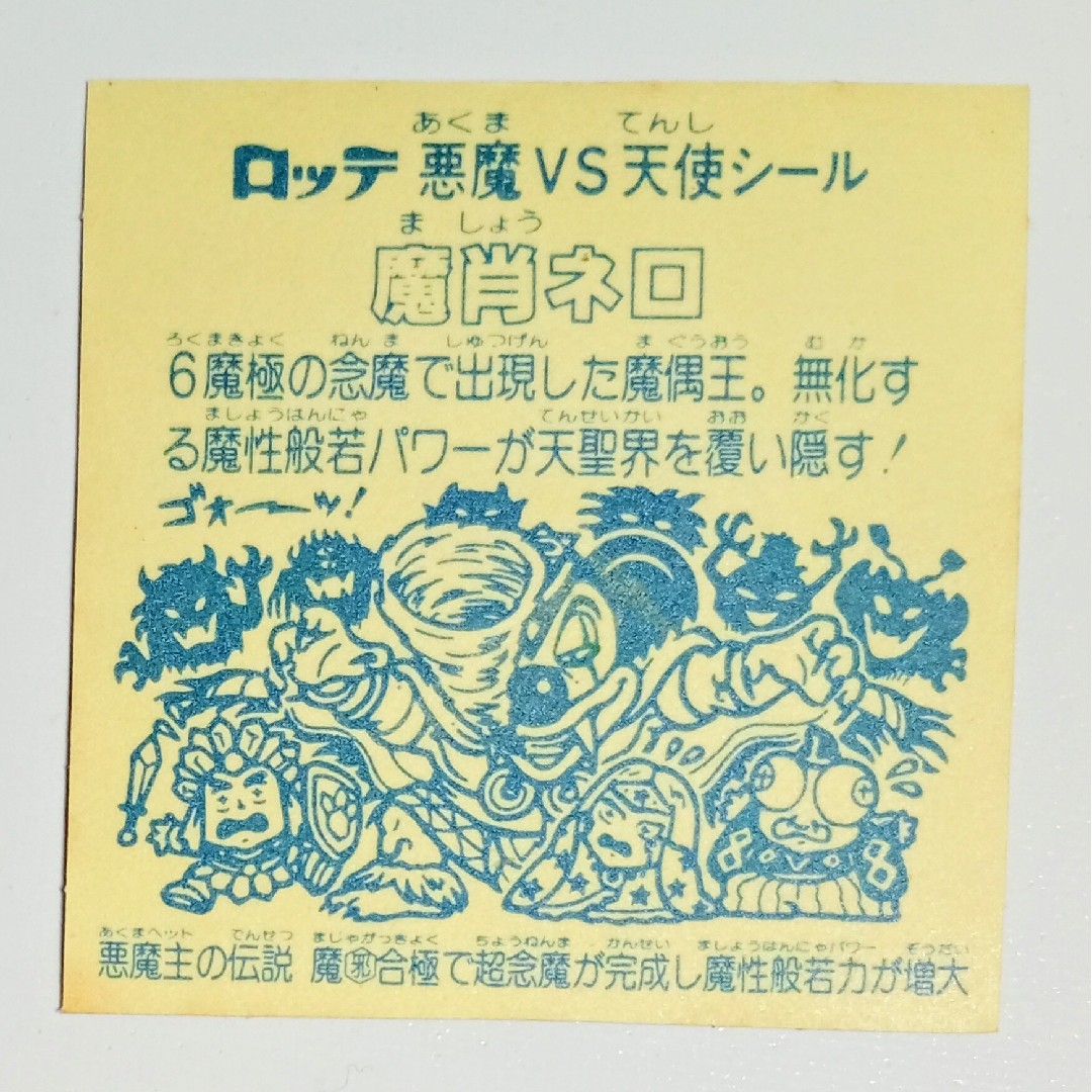 bikkuriman（LOTTE） - ロッテ LOTTE ビックリマンチョコ シール