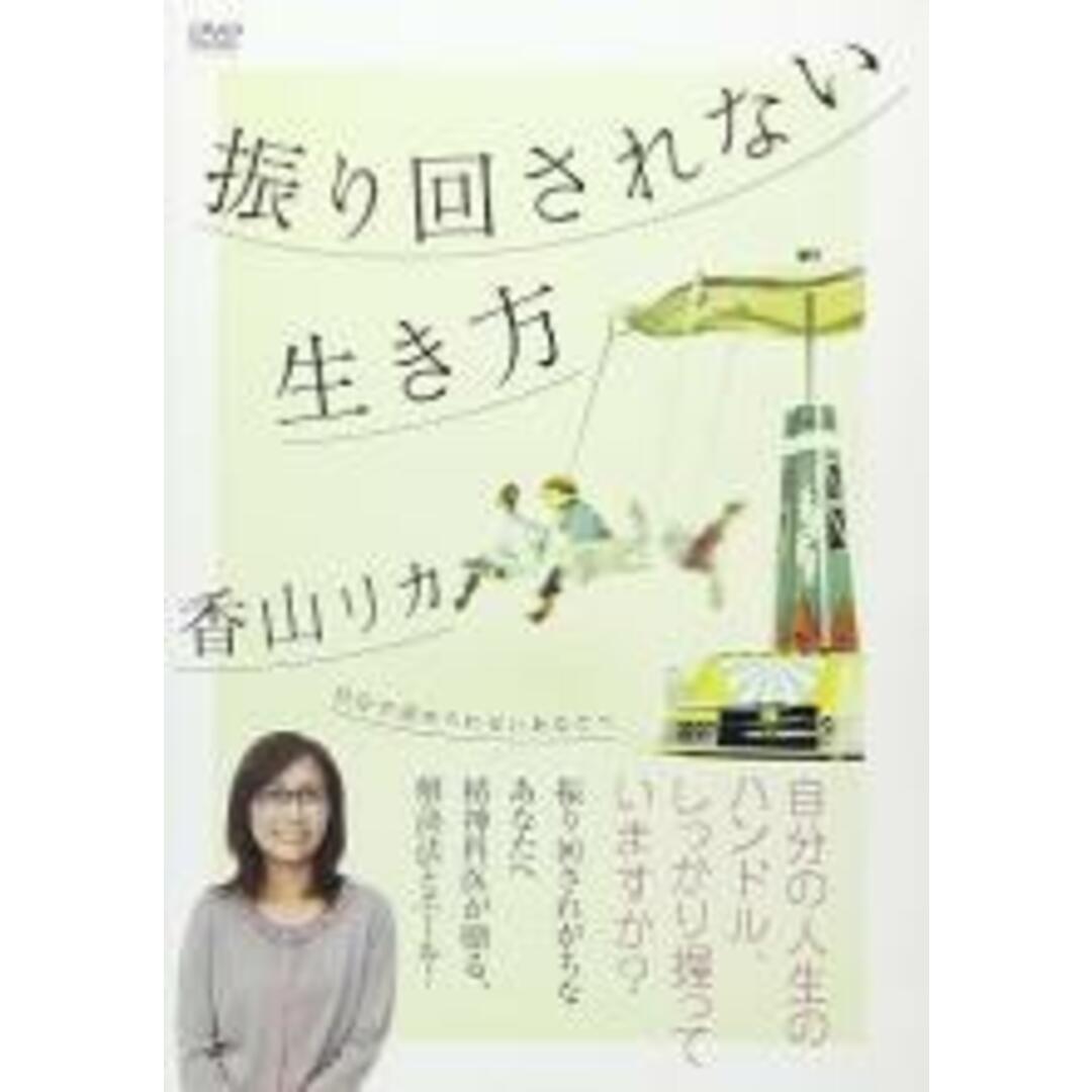 【中古】DVD▼振り回されない生き方 レンタル落ち エンタメ/ホビーのDVD/ブルーレイ(趣味/実用)の商品写真