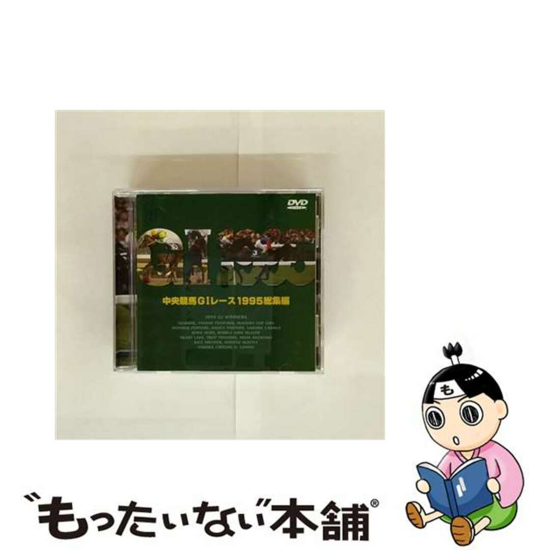 【中古】 中央競馬GIレース1995総集編/DVD/PCBG-00116 エンタメ/ホビーのDVD/ブルーレイ(スポーツ/フィットネス)の商品写真