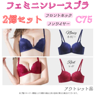 レースブラ C75 ネイビー&レッド セット★アウトレット品★(ブラ)