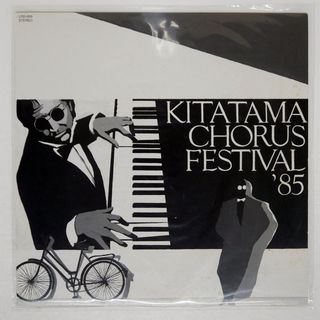 国内盤 北多摩高等学校/CHORUS FESTIVAL 1985/TOSHIBA LRS899 LP(クラシック)