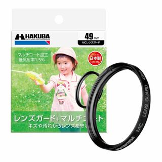 【新着商品】ハクバ HAKUBA レンズフィルター 49mm MCレンズガード (その他)