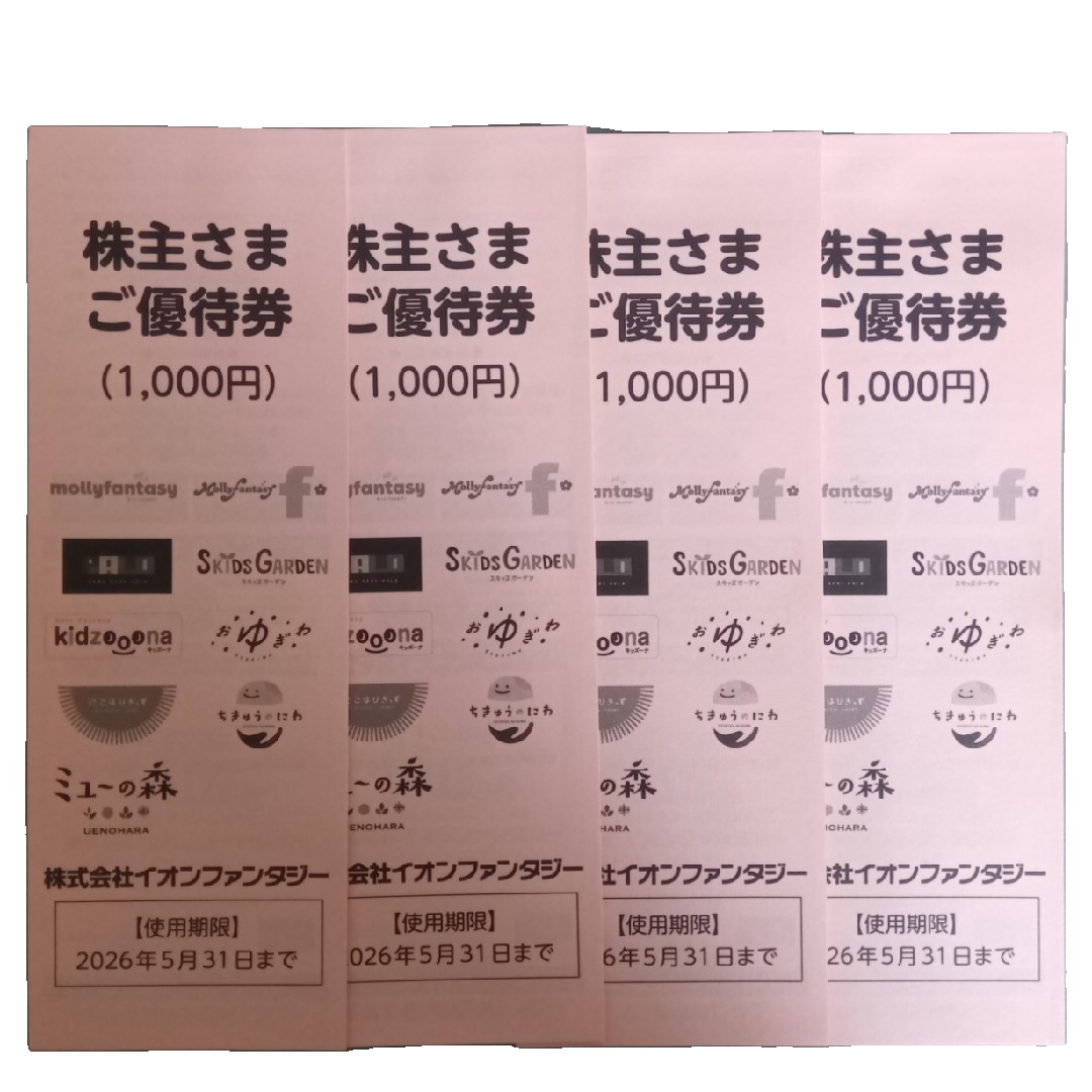 イオンファンタジー 株主優待 4000円 チケットの優待券/割引券(その他)の商品写真