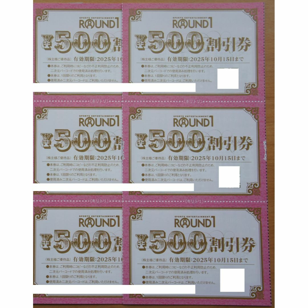 3000円分 ラウンドワン 株主優待券 ボウリング ROUND1 チケットの施設利用券(遊園地/テーマパーク)の商品写真