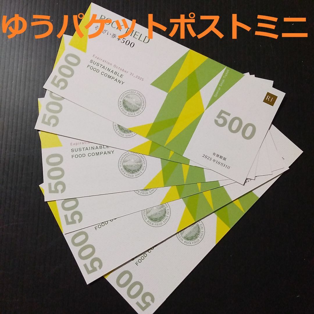 ロックフィールド株主優待券3000円分 チケットの優待券/割引券(レストラン/食事券)の商品写真