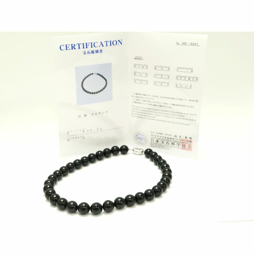 天然黒珊瑚　SV金具　12ｍｍ玉　43ｃｍ　鑑別書付き　ネックレス　18701046