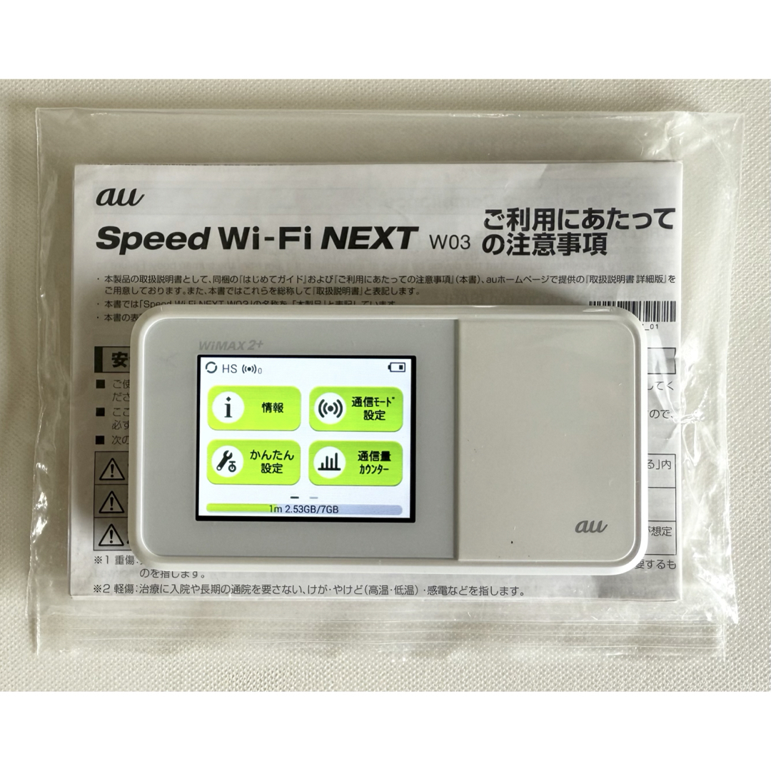 auSpeedWi-Fi NEXT W03 スマホ/家電/カメラのPC/タブレット(PC周辺機器)の商品写真