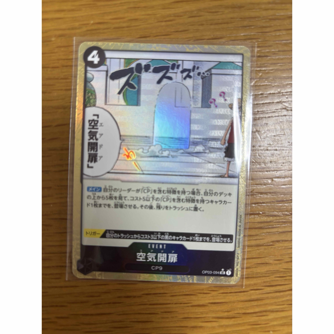 ワンピースカード 空気開扉 エンタメ/ホビーのトレーディングカード(シングルカード)の商品写真
