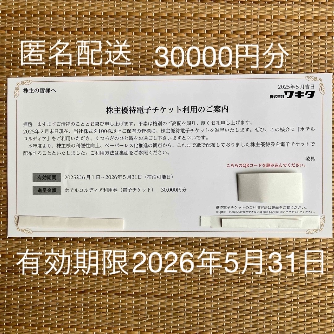 CORDIER - ワキタ 株主優待 30000円分☆匿名発送 の通販 by CORDIER - ワキタ 株主優待 30000円分☆匿名発送 の通販 by