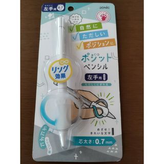 ポジットペンシル　左手用