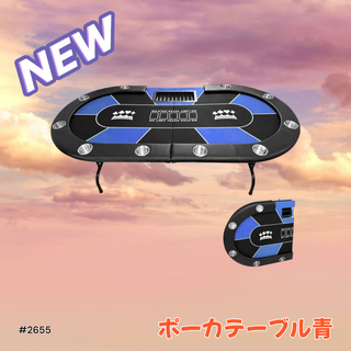 #2655 ポーカー テーブル ブルー 折りたたみ 10人対応 家庭用 業務用 (その他)