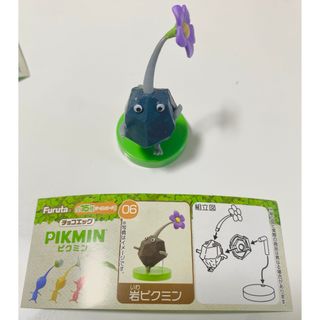 岩ピクミン　チョコエッグ　(ゲームキャラクター)