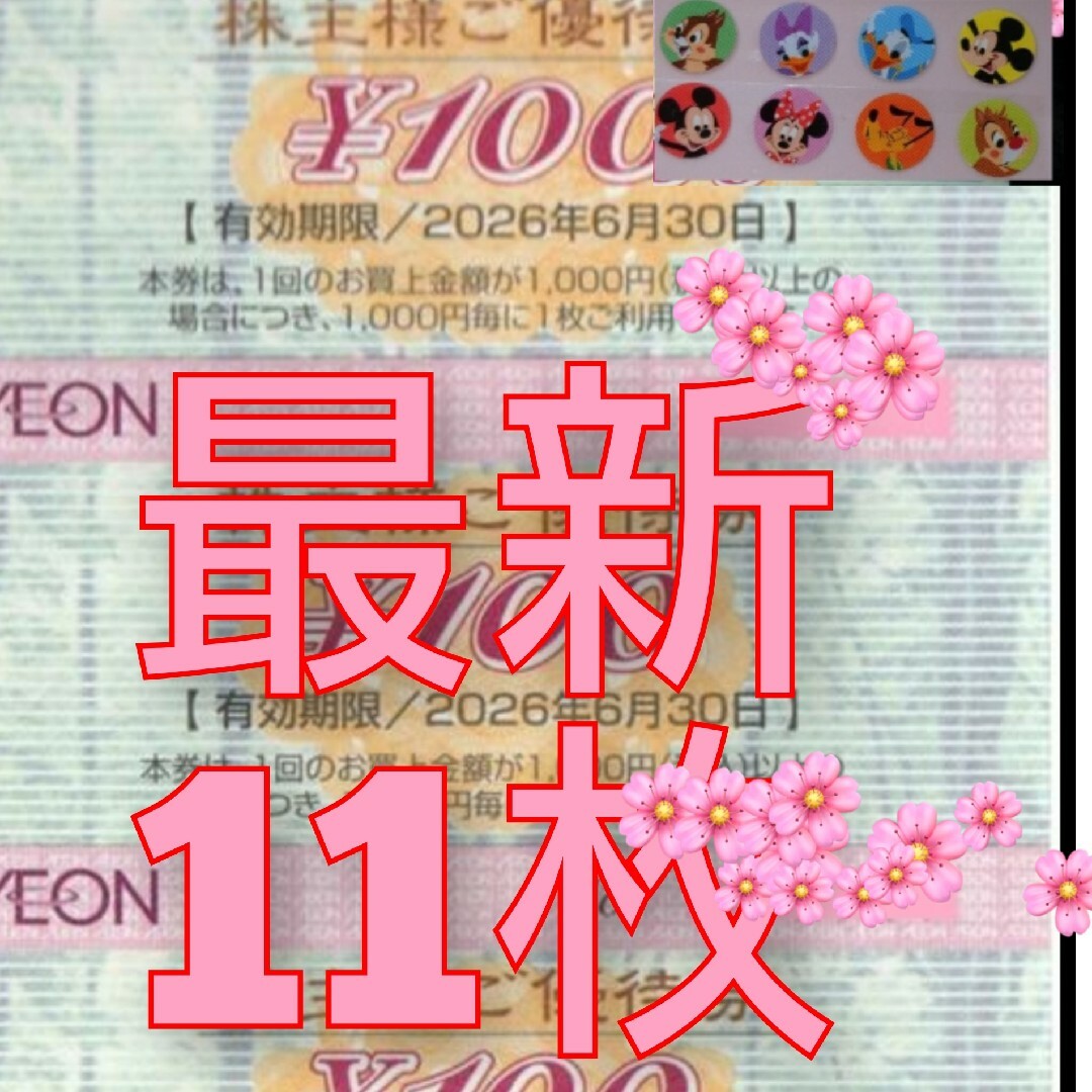 AEON(イオン)のイオン株主優待券 エンタメ/ホビーのエンタメ その他(その他)の商品写真