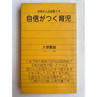 自信がつく育児