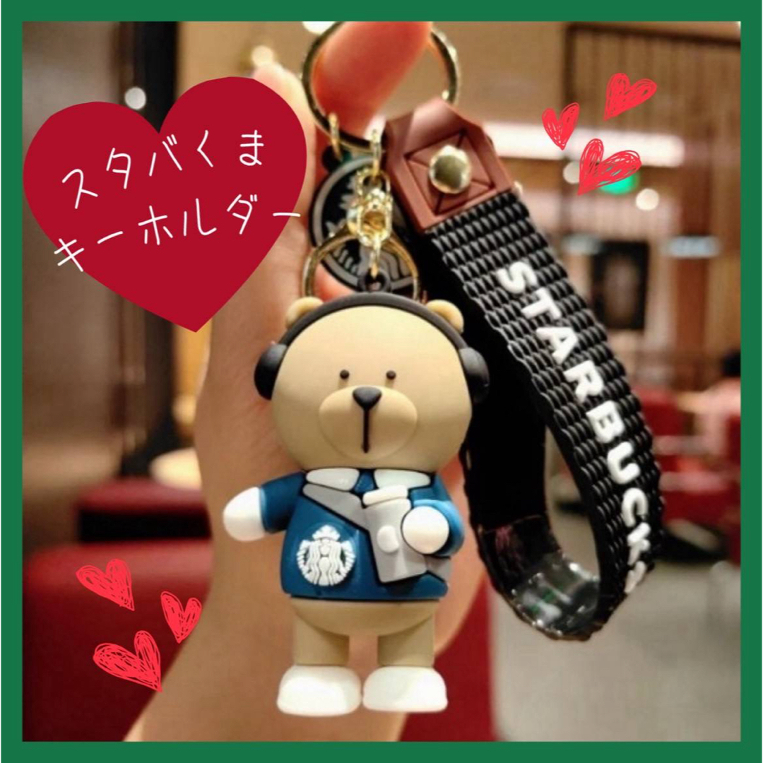 Starbucks(スターバックス)の【即購入可】スターバックスキーホルダーヘッドホンくま レディースのファッション小物(キーホルダー)の商品写真